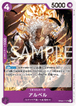 Alber (OP08-059)