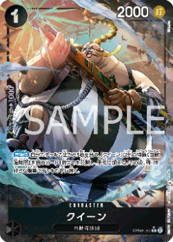 Queen (OP08-080) (V.2) card front