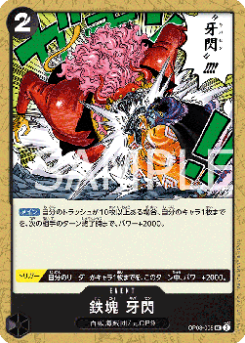 Iron Body Fang Flash (OP08-095) card front