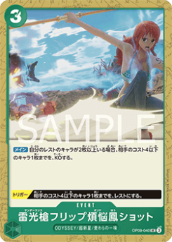 Thunder Lance Flip Caliber Phoenix Shot (OP09-040) card front
