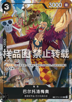 Bartolomeo (OP04-089) card front