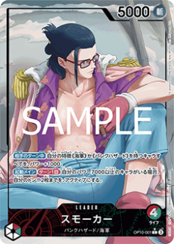 Smoker (OP10-001) (V.2)