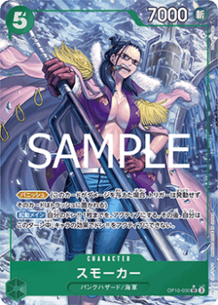 Smoker (OP10-030) (V.2)
