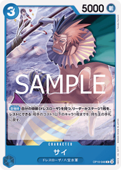 Sai (OP10-048)