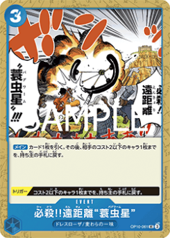 Special Long-Range Attack!! Bagworm (OP10-061)