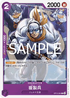 Clone Soldier (OP10-064)