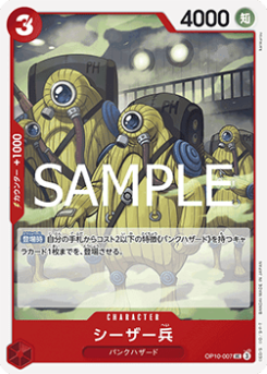 Ceaser Soldier (OP10-007) card front