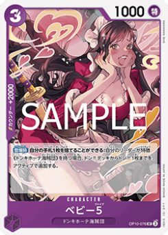 Baby 5 (OP10-076) card front
