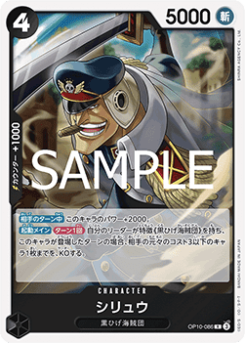 Shiryu (OP10-086)