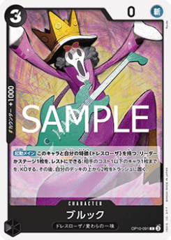 Brook (OP10-091) card front