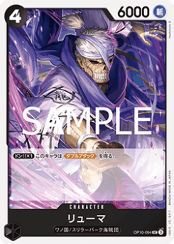 Ryuma (OP10-094)