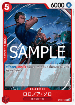 Roronoa Zoro (OP11-016)