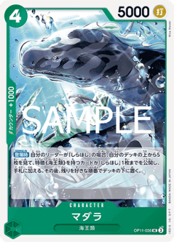 Fisher Tiger (OP11-036)