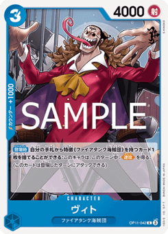 Vito (OP11-042)