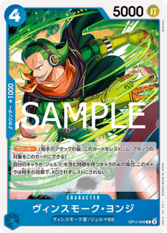 Vinsmoke Yonji (OP11-046)
