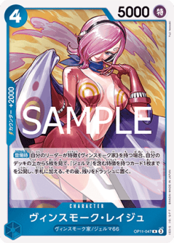Vinsmoke Reiju (OP11-047) (V.1)