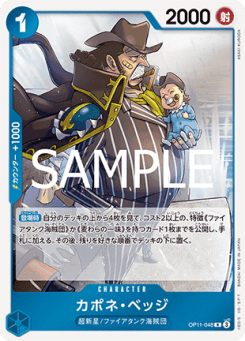 Capone"Gang"Bege (OP11-048)
