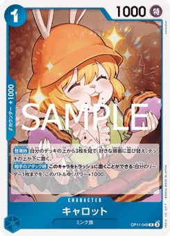 Carrot (OP11-049)