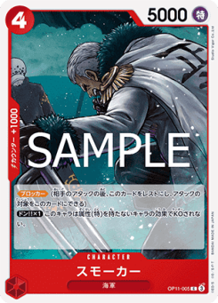 Smoker (OP11-005)