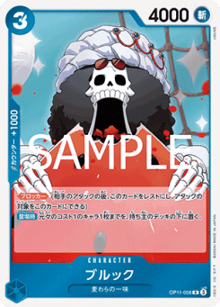 Brook (OP11-056)
