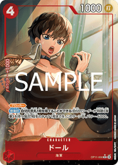 Doll (OP11-008) (V.2)