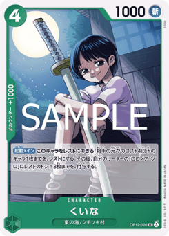 Kuina (OP12-026)