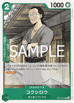 Koushirou (OP12-027)