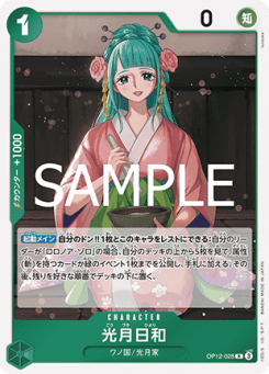Kouzuki Hiyori (OP12-028)