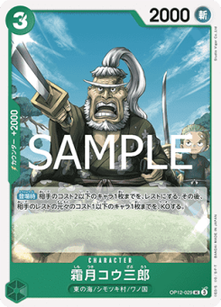 Shimotsuki Kouzaburou (OP12-029)