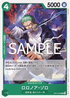 Roronoa Zoro (OP12-036)