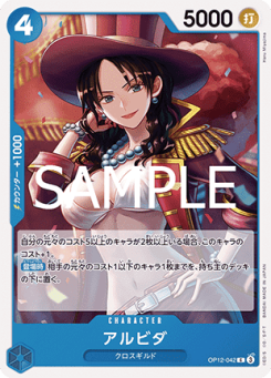 Alvida (OP12-042)