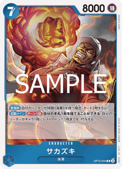 Sakazuki (OP12-044)