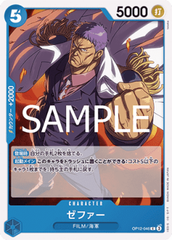 Zephyr(Navy) (OP12-046)