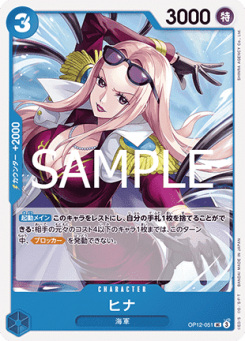 Hina (OP12-051)
