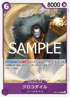 Crocodile (OP12-069)