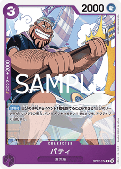 Patty (OP12-074)