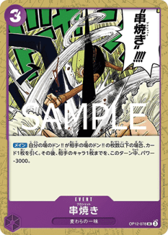 Brochette Blow (OP12-078)