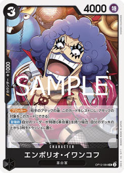 Emporio.Ivankov (OP12-084)