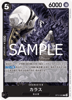 Karasu (OP12-085)