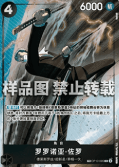 Roronoa Zoro (OP10-095)