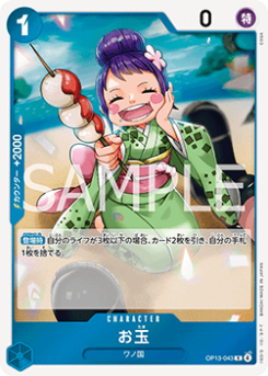 Otama (OP13-043)