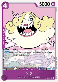 Hera (OP13-074)