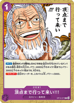 Go All the Way to the Top!! (OP13-077)