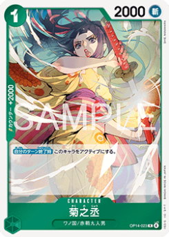 Kikunojo (OP14-023)