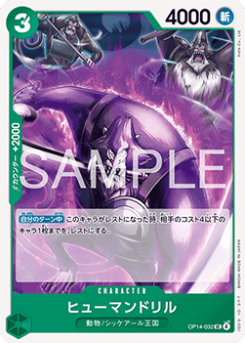 Humandrill (OP14-032)