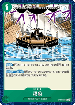 Coffin Boat (OP14-039)