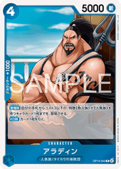 Aladine (OP14-043)