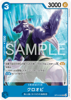 Kuroobi (OP14-045)