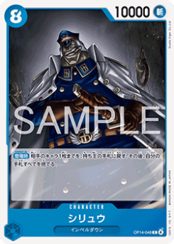 Shiryu (OP14-048)