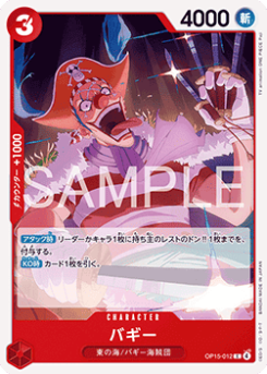 Buggy (OP15-012)